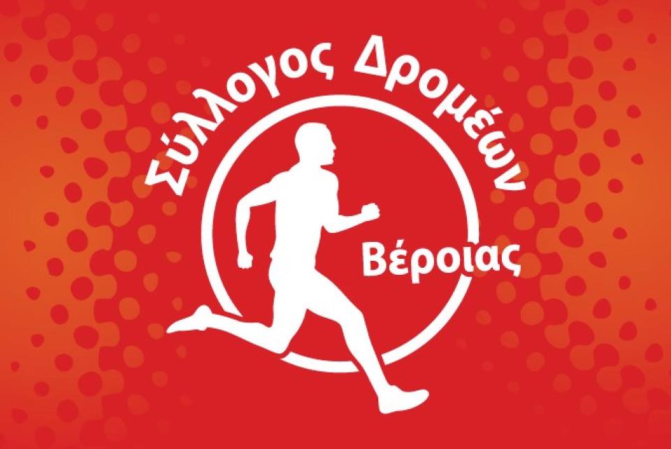 Το νέο Δ.Σ. του Συλλόγου Δρομέων Βέροιας