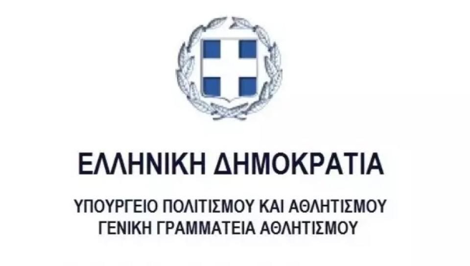Ανακοίνωση της ΓΓΑ για την υποβολή αίτησης εγγραφής στο ηλεκτρονικό μητρώο αθλητικών σωματείων 2024