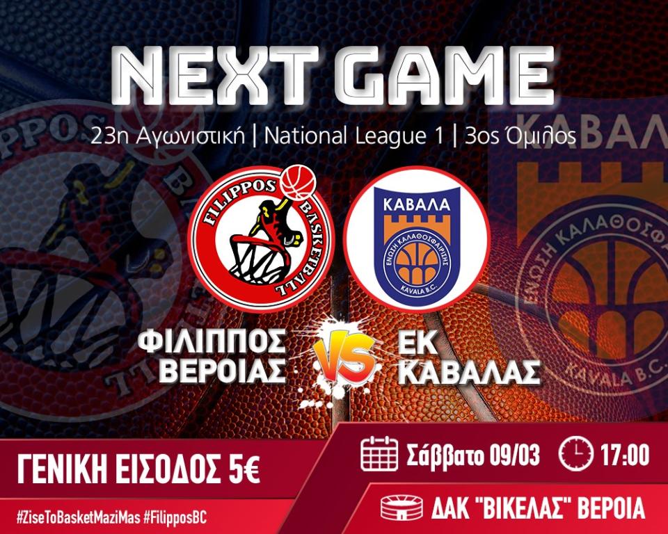 Για την 11η διαδοχική εντός έδρας νίκη ο Φίλιππος Βέροιας!