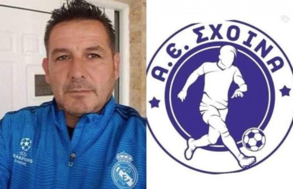 Νέος προπονητής της ΑΕ Σχοινά ο Σάκης Παγγούρας!