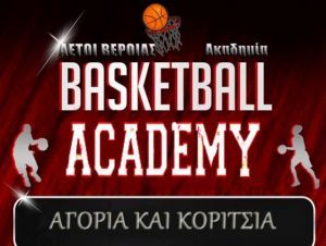Δημιουργήθηκε το πρώτο τμήμα στη νεοσύστατη Ακαδημία Μπάσκετ των Αετών Β.