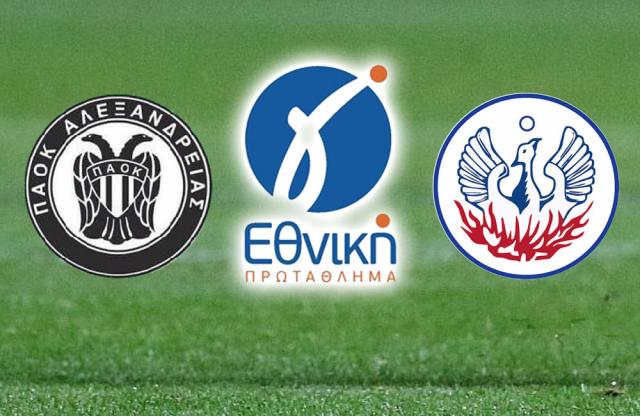 Πρόβλημα με την συμμετοχή του ΠΑΟΚ Αλεξάνδρειας - Σε ετοιμότητα η Νάουσα!