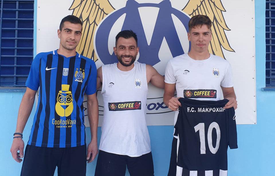 Δύο παίκτες απέκτησε το Μακροχώρι