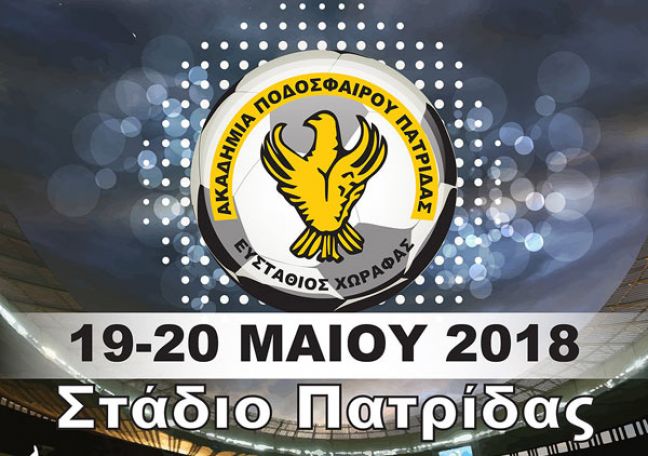 Τουρνουά Ποδοσφαίρου Ακαδημίας Πατρίδας "Ευστάθιος Χωραφάς"