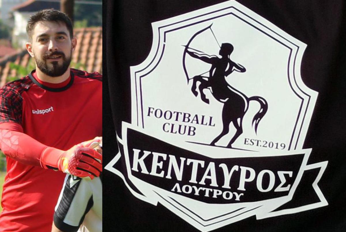 Θερμές ευχές από τον "Κένταυρο" Ολυμπιακό Λουτρού στον Χάρη Γκατζούφα!