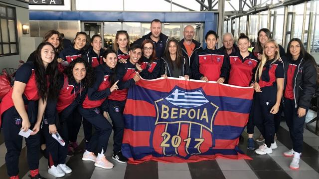 Πρώτη συμμετοχή σήμερα στην Ευρώπη για τη ΒΕΡΟΙΑ 2017