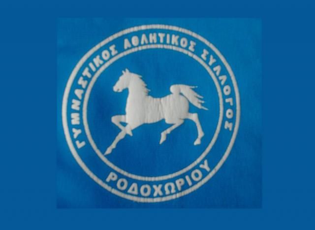 Κινήσεις... πρωταθλητισμού από τον ΓΑΣ Ροδοχωρίου!