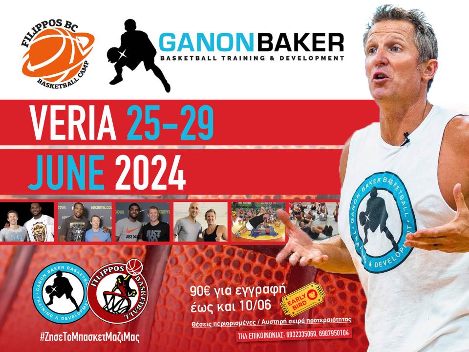 Filippos BC Basketball Camp σε συνεργασία με τον Ganon Baker