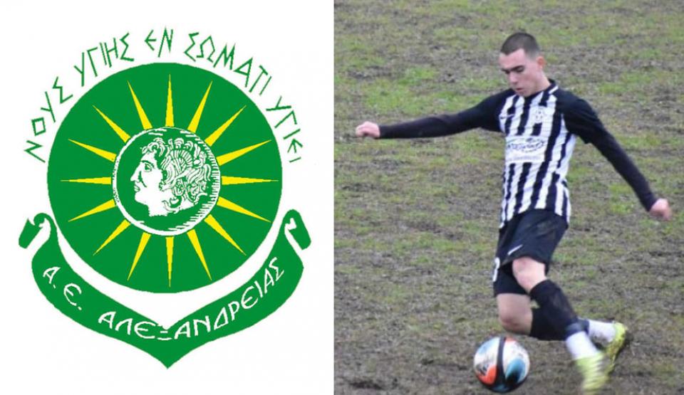 Την απόκτηση του Βασίλη Παπαδημητρίου ανακοίνωσε η Α.Ε. Αλεξάνδρειας
