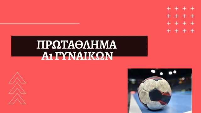 Οι πρώτοι σκόρερ κάθε ομάδας στην Α1 Γυναικών