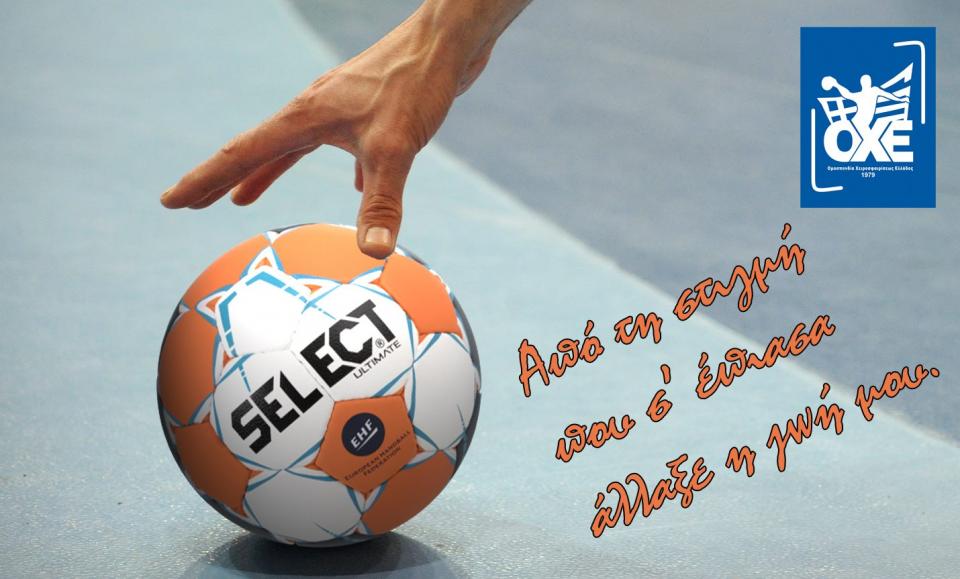 Ποδαρικό στα πλέι οφ η ΒΕΡΟΙΑ 2017 – Γηπεδούχοι ΦΙΛΙΠΠΟΣ και ΖΑΦΕΙΡΑΚΗΣ