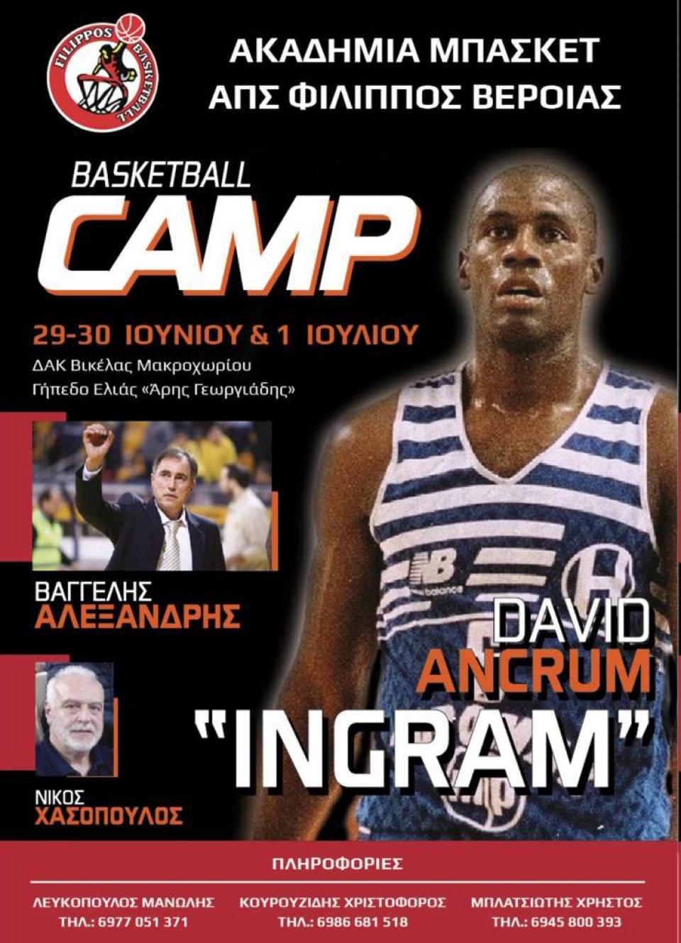Μεγάλες μορφές στο BasketBall Camp FILIPPOS BC!