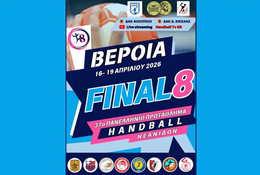 Ξεκινάει το Final-8 Νεανίδων στη Βέροια: Το πρόγραμμα και οι μάχες στο "Φιλίππειο"