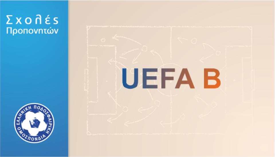 Σχολή προπονητών "UEFA B" στην Ημαθία