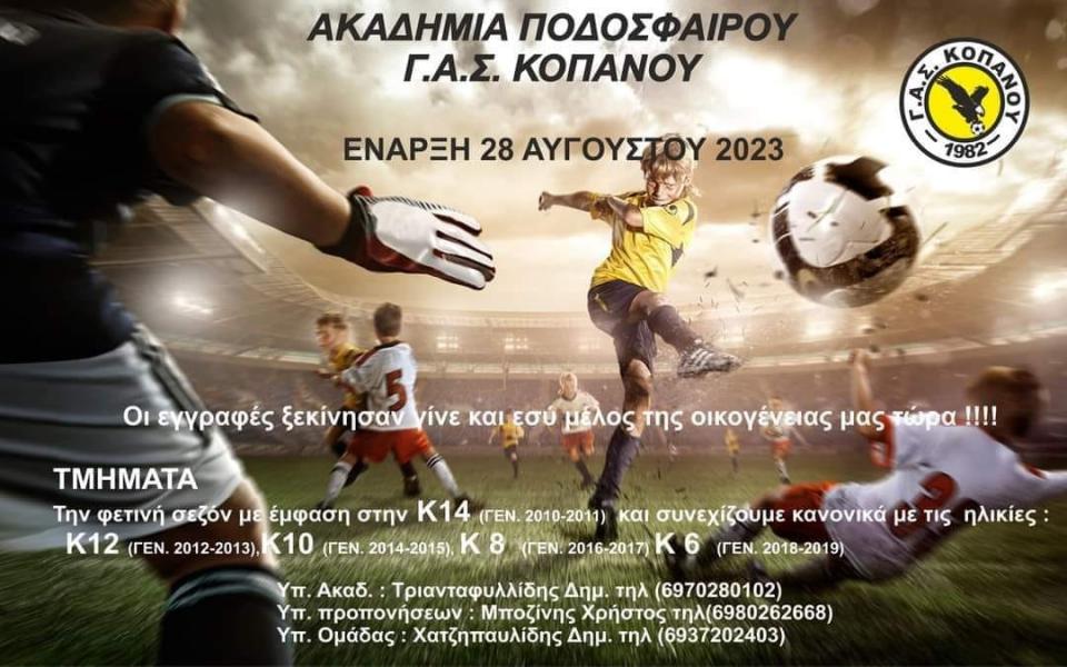 Ξεκινάει προπονήσεις η Ακαδημία του ΓΑΣ Κοπανού