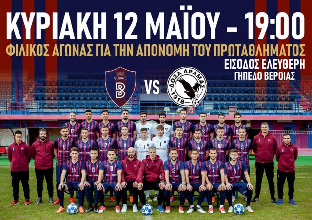 Την Κυριακή η φιέστα της "Βασίλισσας"!