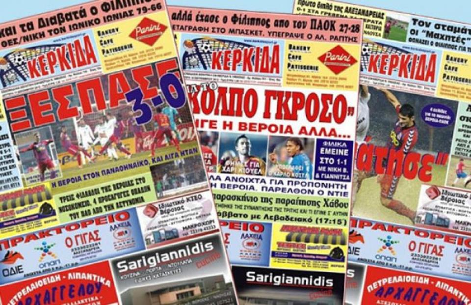 Δεν θα κυκλοφορήσει την Δευτέρα η «ΚΕΡΚΙΔΑ»