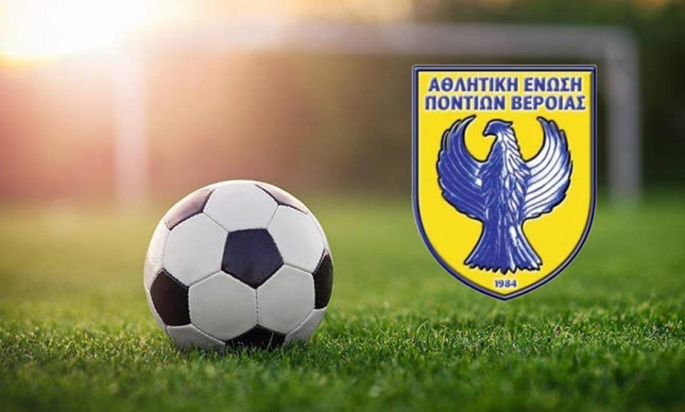 Σχολής Ποδοσφαίρου Α.Ε.Π. Βέροιας: Φιλοσοφία - Οργάνωση - Λειτουργία