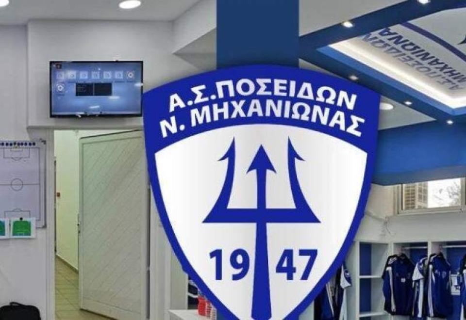 Λέει «όχι» στην European Super League... ο Ποσειδώνας Μηχανιώνας!