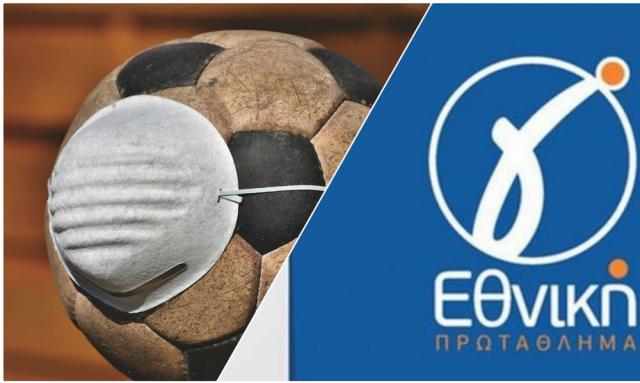 Η ΕΠΟ προχώρησε στην αναβολή τριών ομίλων της Γ’ Εθνικής!