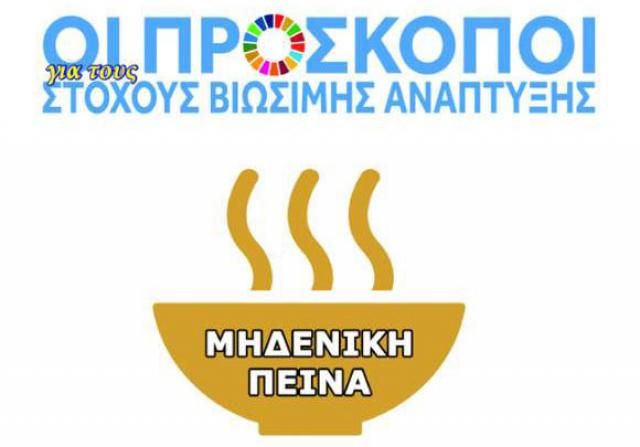 Συλλογή τροφίμων από τους Προσκόπους Βέροιας