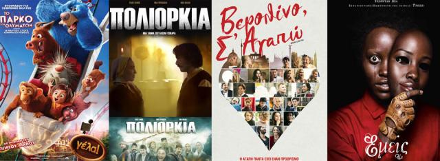 ΚΙΝΗΜΑΤΟΓΡΑΦΟΣ ΣΤΑΡ: Οι προβολές από 21/03/19