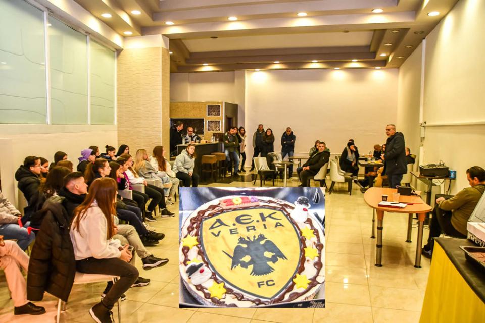 Έκοψε την πίτα της η ΑΕΚ Βέροιας (φωτο)