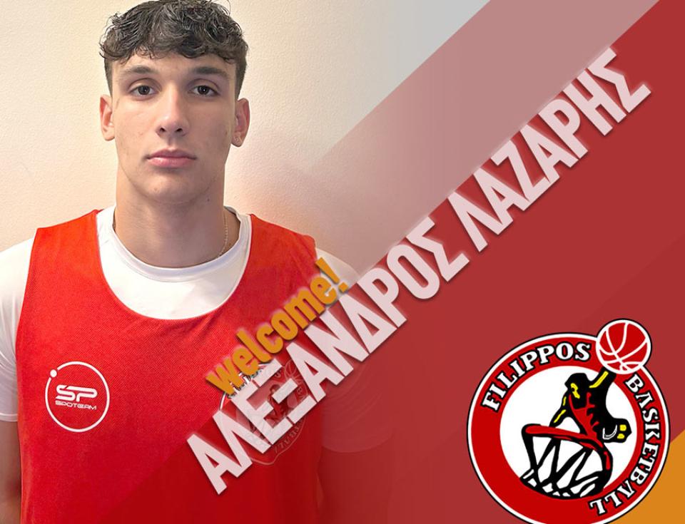 Ο Αλέξανδρος Λάζαρης στα “ερυθρόλευκα” του Φιλίππου Βέροιας!