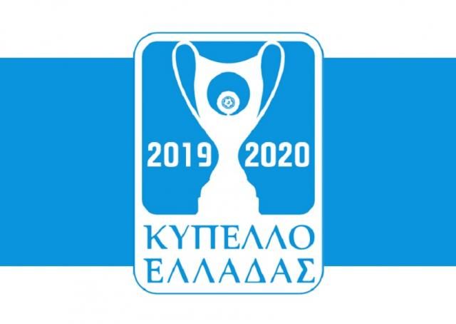 Οι αναμετρήσεις της 1ης φάσης του Κυπέλλου Ελλάδας