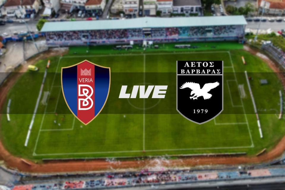 ** LIVE ** ΒΕΡΟΙΑ - ΑΕΤΟΣ ΒΑΡΒΑΡΑΣ 2-0 (τελικό)