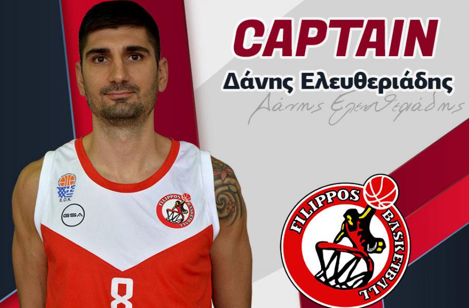 Συνεχίζει στον Φίλιππο Βέροιας ο Δάνης Ελευθεριάδης