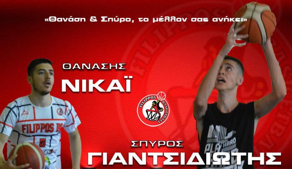 Στον ΦΙΛΙΠΠΟ οι Νικάϊ και Γιαντσιδιώτης