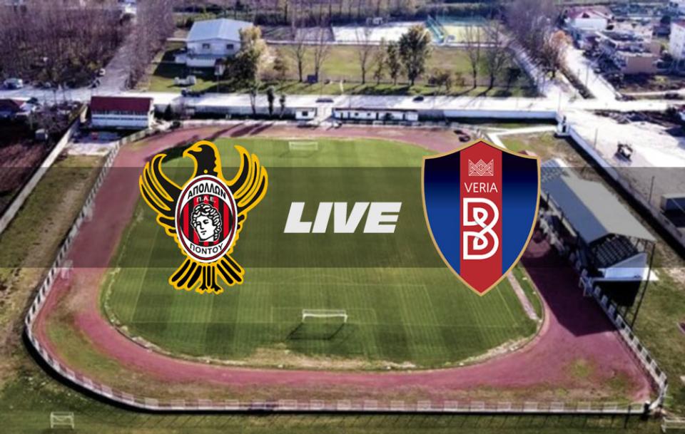** LIVE ** ΑΠΟΛΛΩΝ ΠΟΝΤΟΥ - ΒΕΡΟΙΑ 0-0 (τελικό)