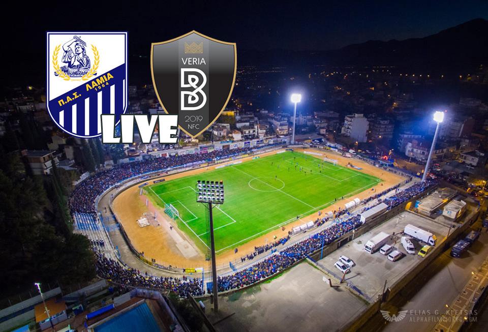 ** LIVE ** ΛΑΜΙΑ - ΒΕΡΟΙΑ 1-1 (τελικό)