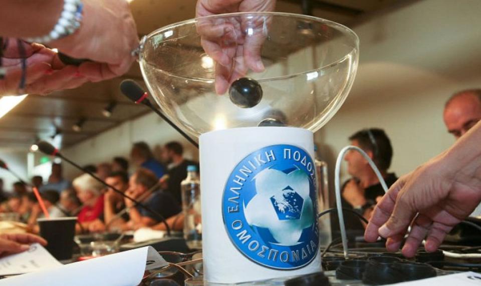 Κύπελλο Ελλάδας: Η κλήρωση της 1ης φάσης