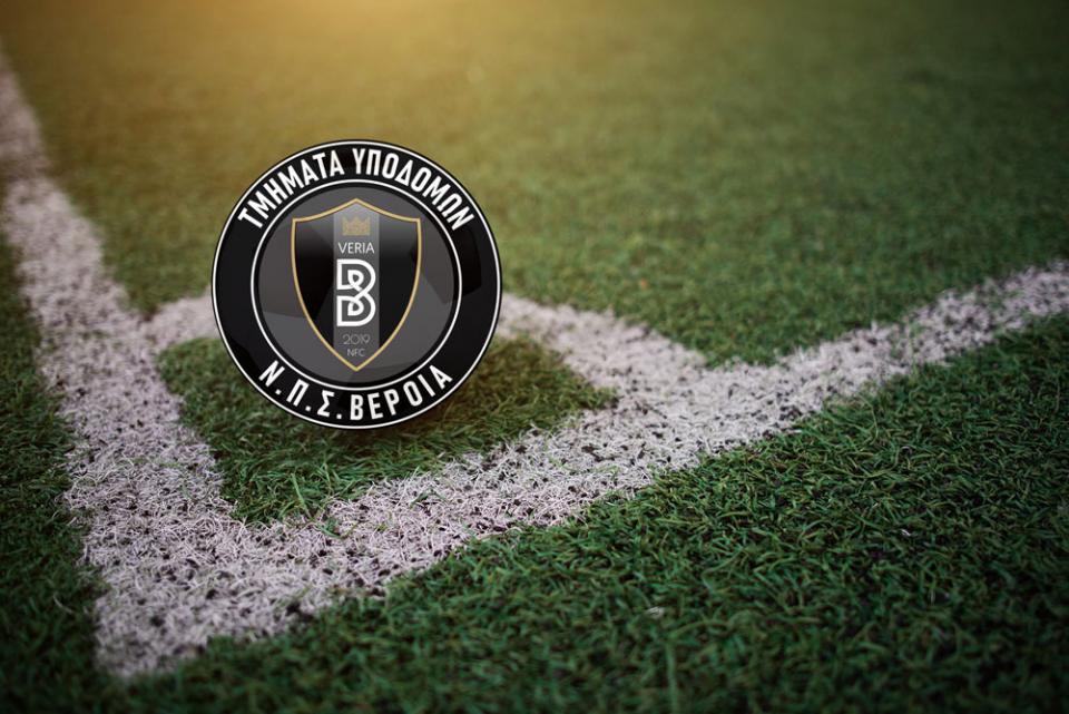 Γεμάτο αγωνιστικό Σαββατοκύριακο για τα τμήματα υποδομών της ΒΕΡΟΙΑΣ!