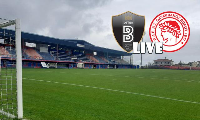 ** LIVE ** ΒΕΡΟΙΑ - ΟΛΥΜΠΙΑΚΟΣ Β. 3-0 (τελικό)