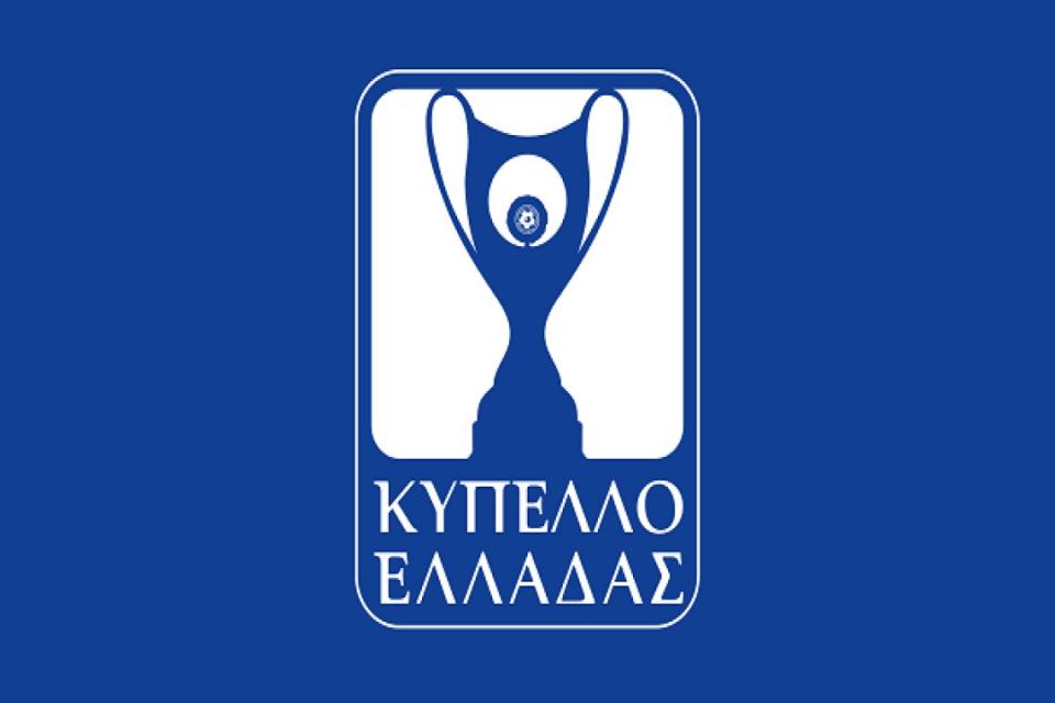 Κύπελλο Ελλάδας: Οι ημερομηνίες όλων των φάσεων μέχρι τον τελικό