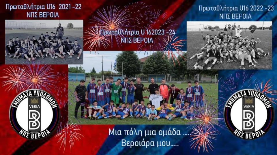 Νίκησε τους Τηλέμαχους και στέφθηκε πρωταθλήτρια η Κ16 της Βέροιας
