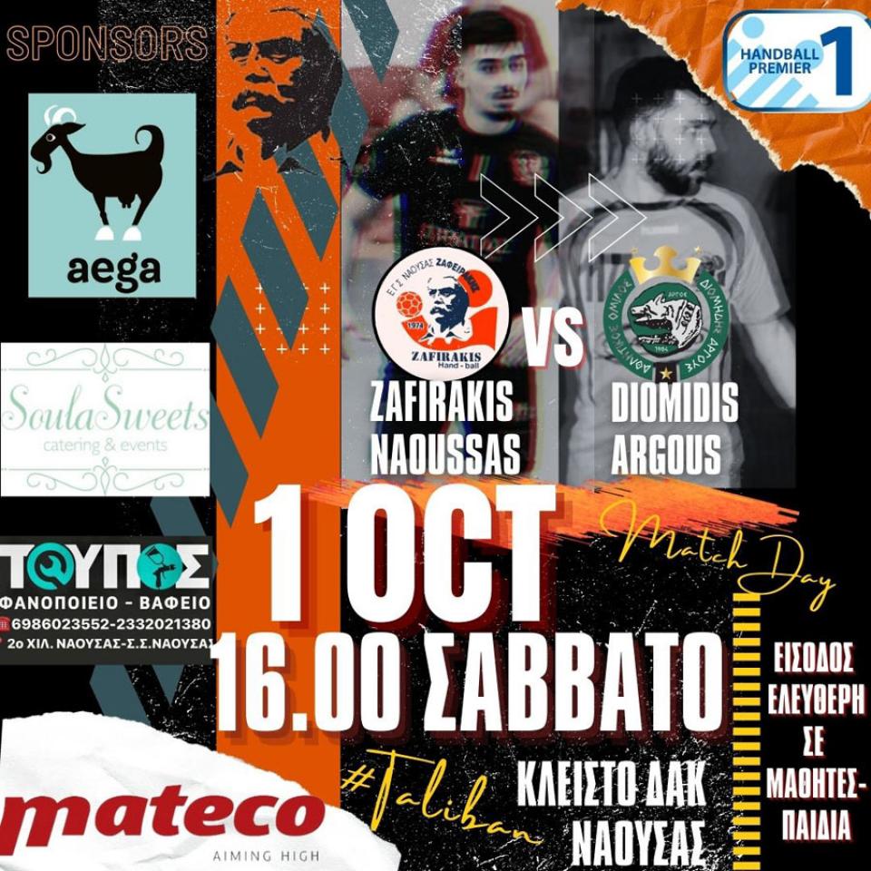 Μεγάλο ματς στο ανακαινισμένο ΔΑΚ Νάουσας - Ο Ζαφειράκης υποδέχεται τον Διομήδη Άργους!