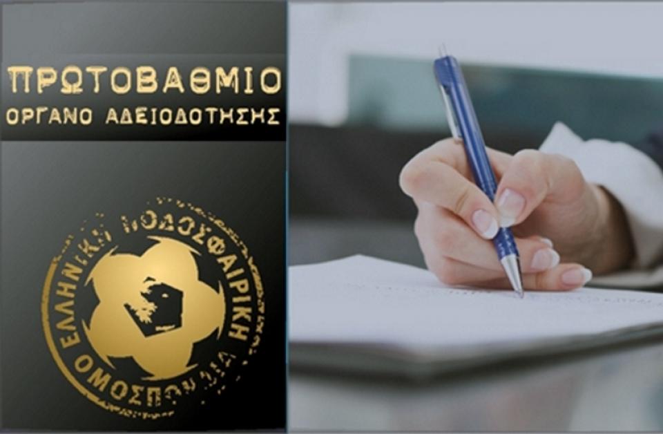 Super League 2: Έκοψε 9 ΠΑΕ η ΕΠΟ - Ποιοι δεν πήραν άδεια και κάνουν έφεση