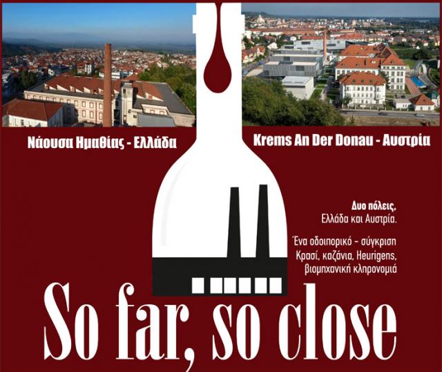 Το ντοκιμαντέρ «So far, so close» του Ναουσαίου δημοσιογράφου Β. Λιόλιου παρουσιάζεται στις 8/12 στο τριήμερο «Νάουσα, πόλη του Οίνου 2018»