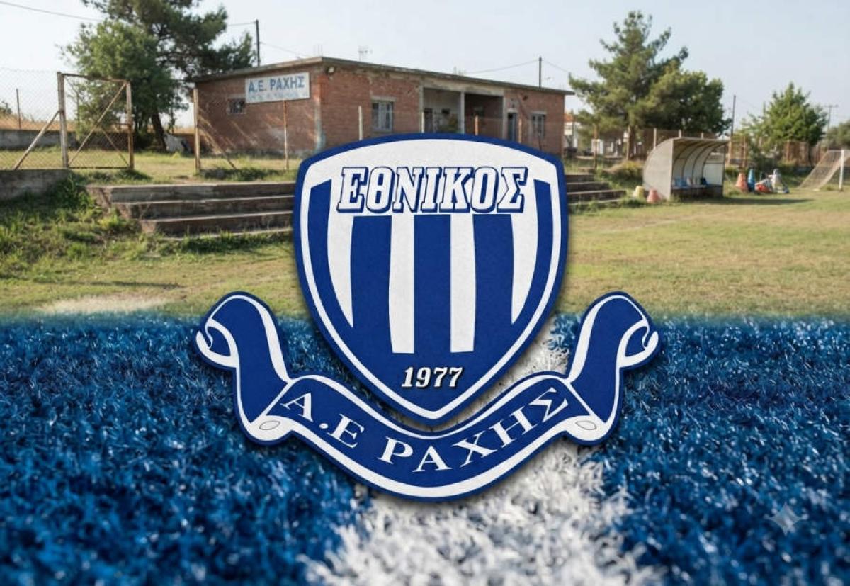 Στα «σαλόνια» της ΕΠΣ Ημαθίας ο Εθνικός Ράχης - Έγινε η 14η ομάδα της Α' κατηγορίας!