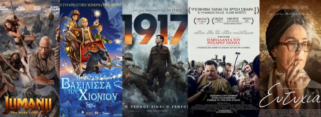 ΚΙΝΗΜΑΤΟΓΡΑΦΟΣ ΣΤΑΡ: Οι προβολές από 16/01/20