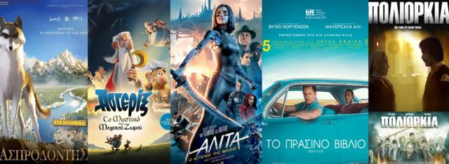 ΚΙΝΗΜΑΤΟΓΡΑΦΟΣ ΣΤΑΡ: Οι προβολές από 14/02/19