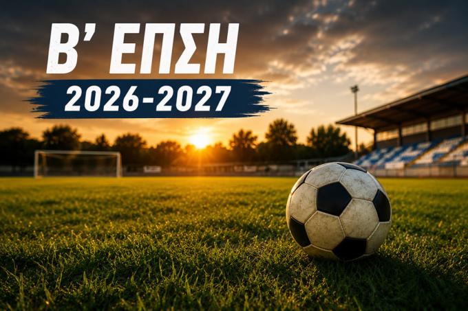 Β’ ΕΠΣΗ 2026-27: Πρωτάθλημα με ερωτηματικά, αποχωρήσεις και… αρκετή σιωπή!
