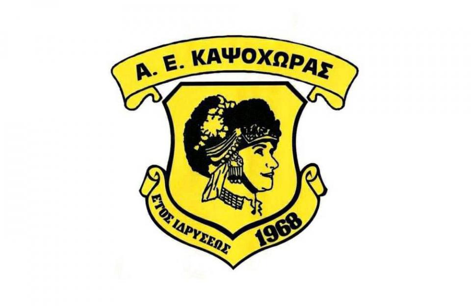 Σε αναζήτηση προπονητή η Α.Ε. Καψόχωρας