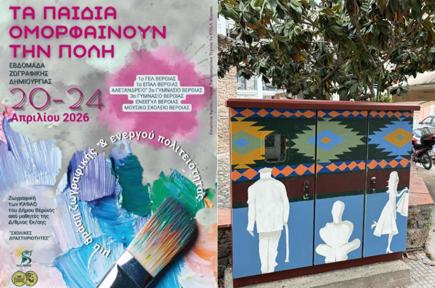 Τ.Ο.Βέροιας: Ένα γλυκό "Ευχαριστώ" στους αυριανούς ενεργούς πολίτες της πόλης μας