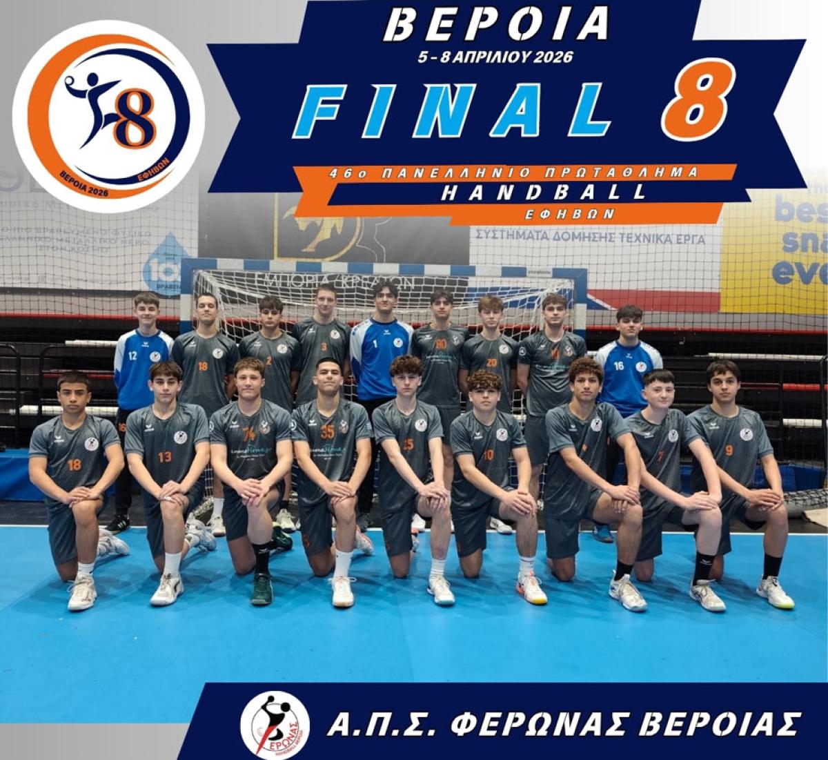 Βέροια: Ξεκινά το Final-8 του Πανελληνίου Πρωταθλήματος Χάντμπολ Εφήβων – Το πλήρες πρόγραμμα