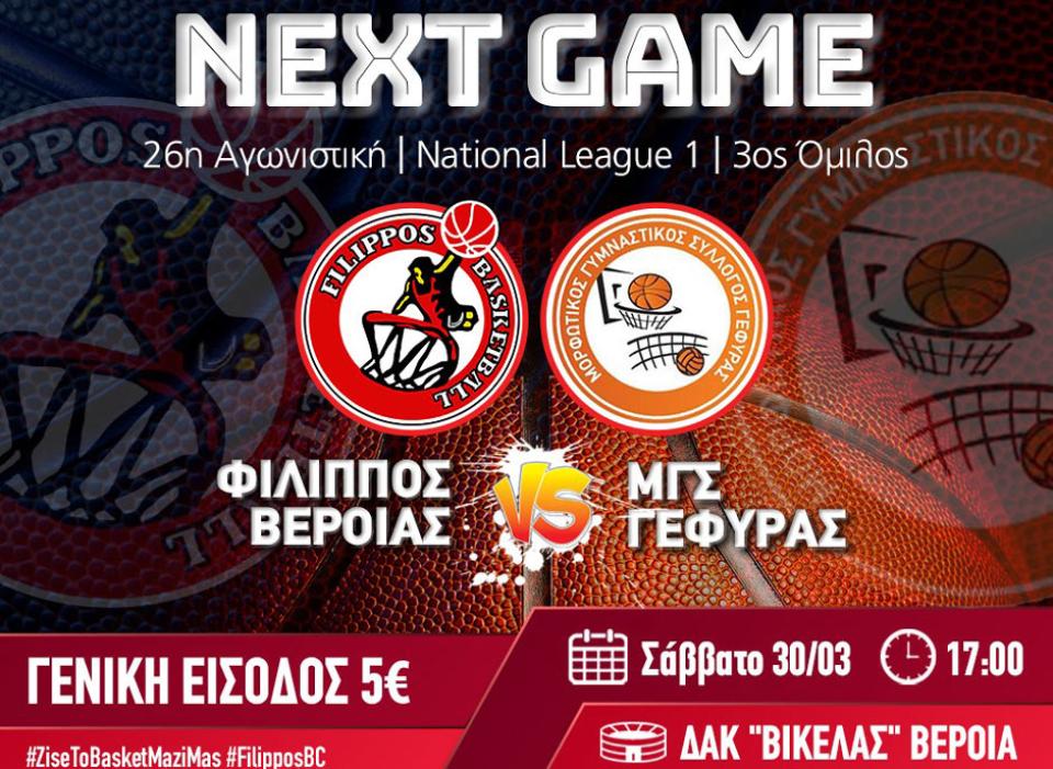 Ολοκληρώνει την κανονική σεζόν και ετοιμάζεται για τα μπαράζ ανόδου ο Φίλιππος Βέροιας!